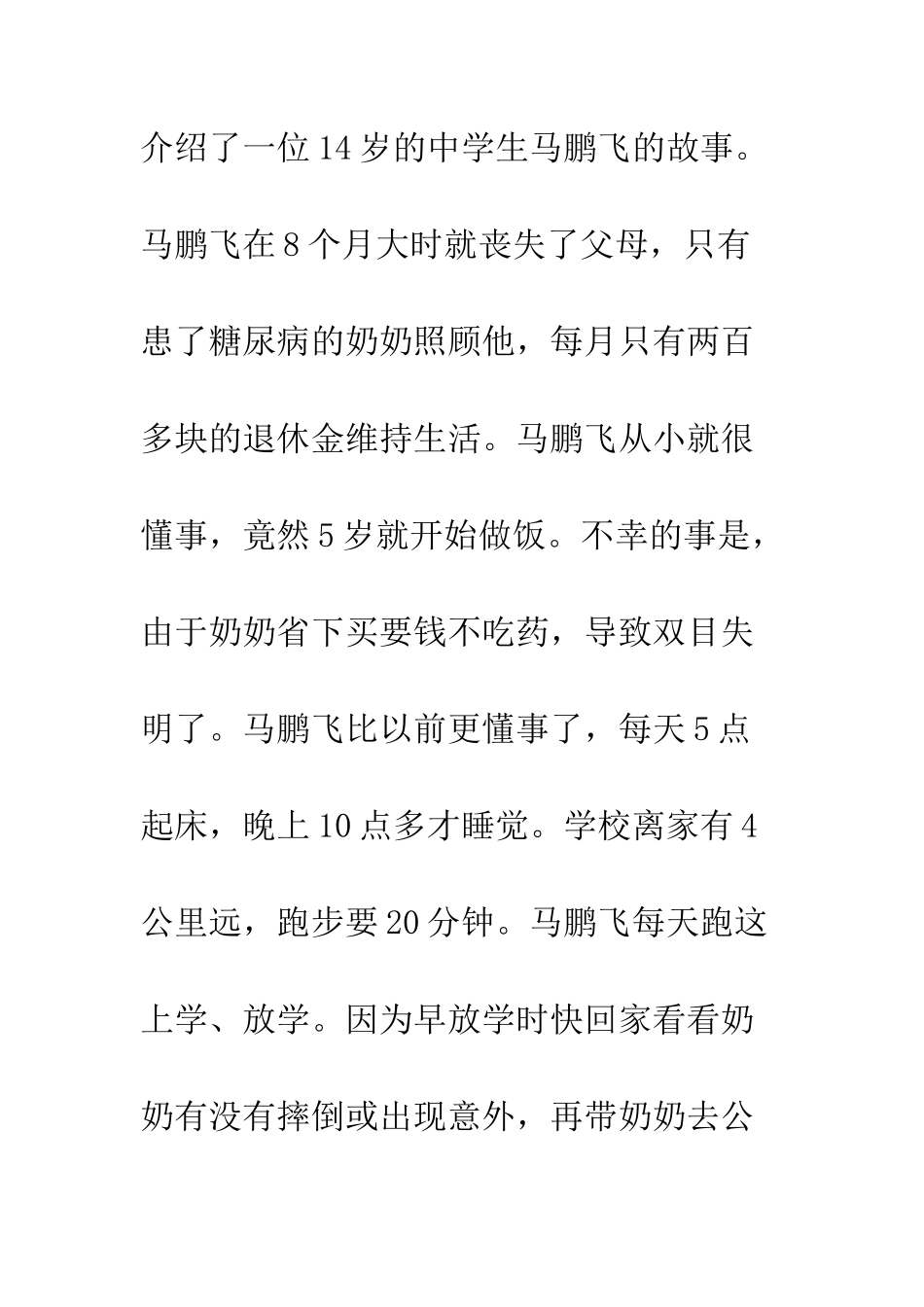 《我爱你-中国》观后感_第2页