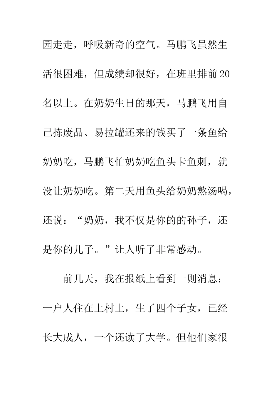 《我爱你-中国》观后感_第3页