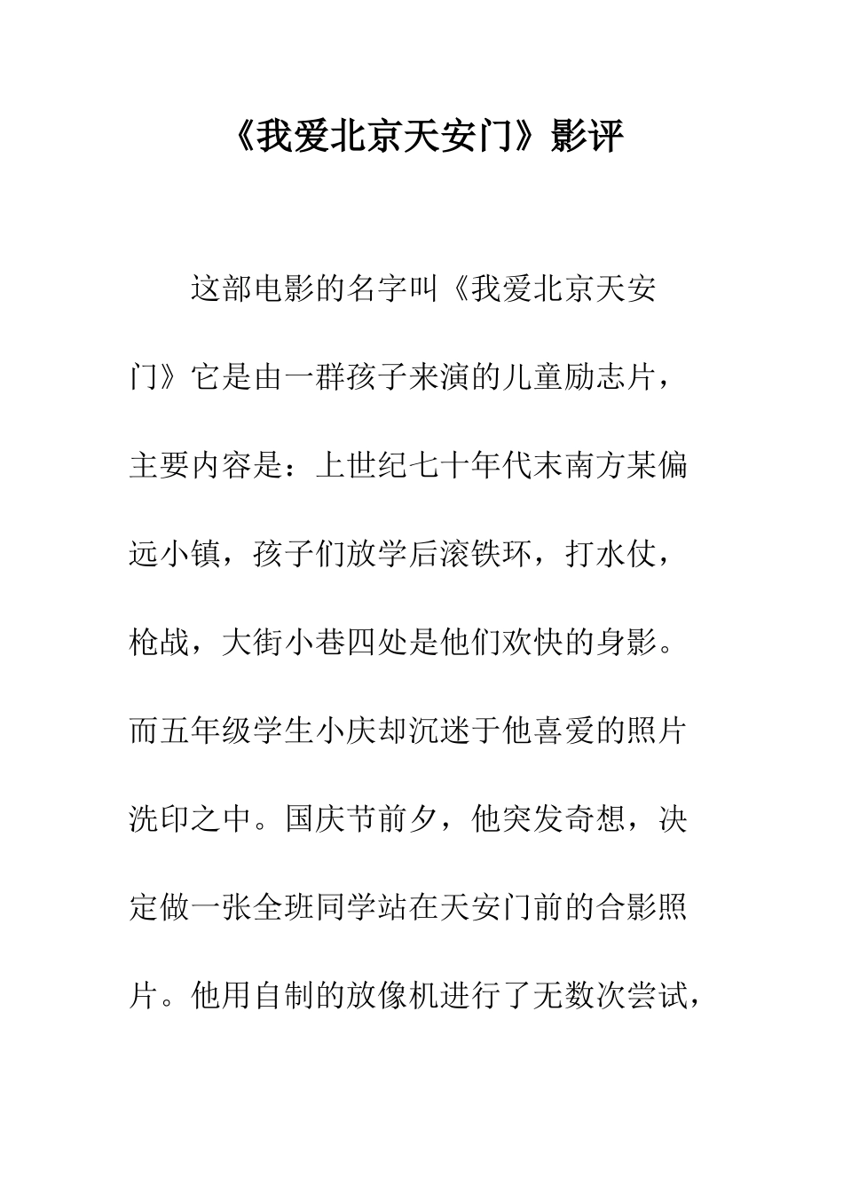 《我爱北京天安门》影评_第1页