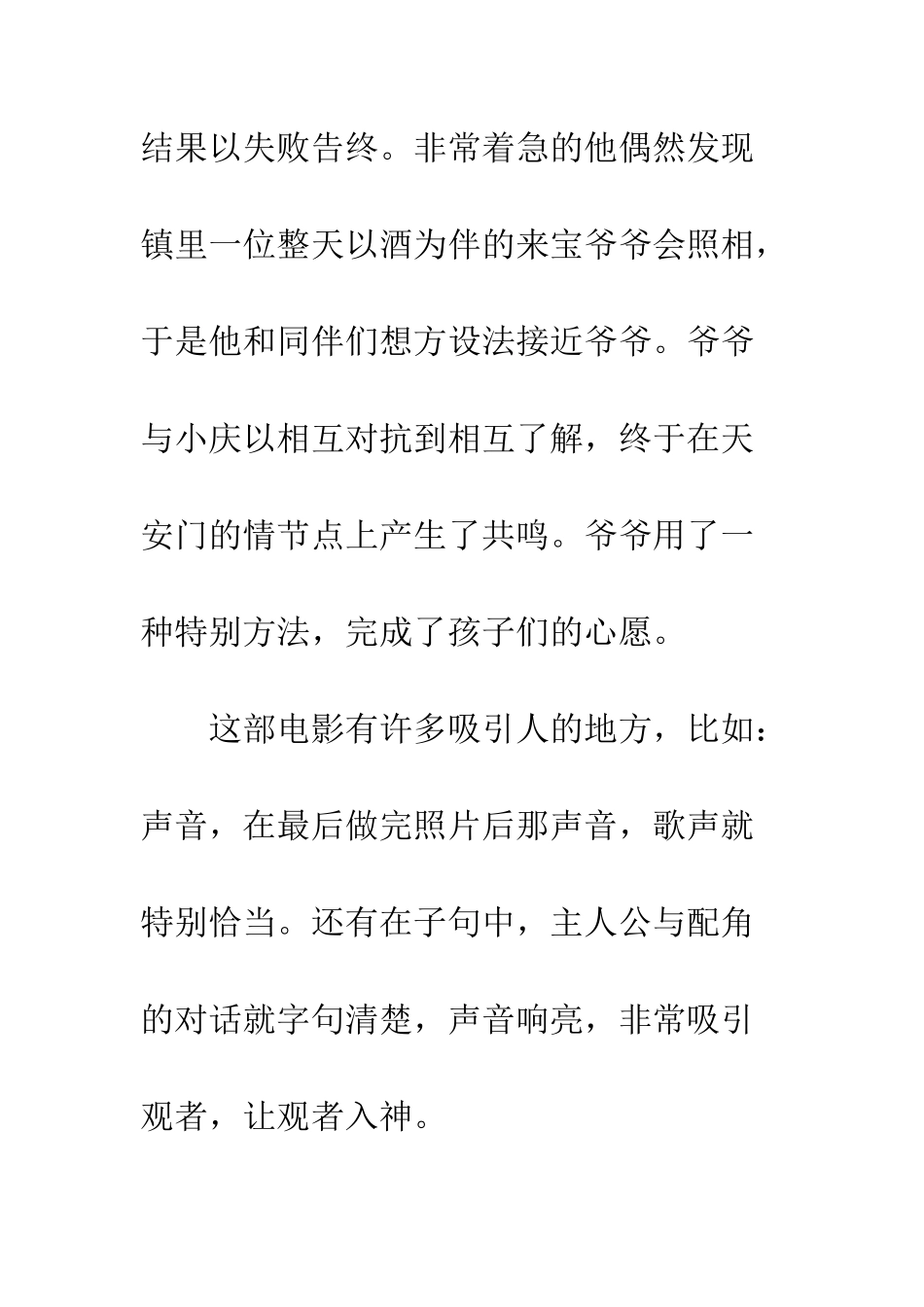 《我爱北京天安门》影评_第2页