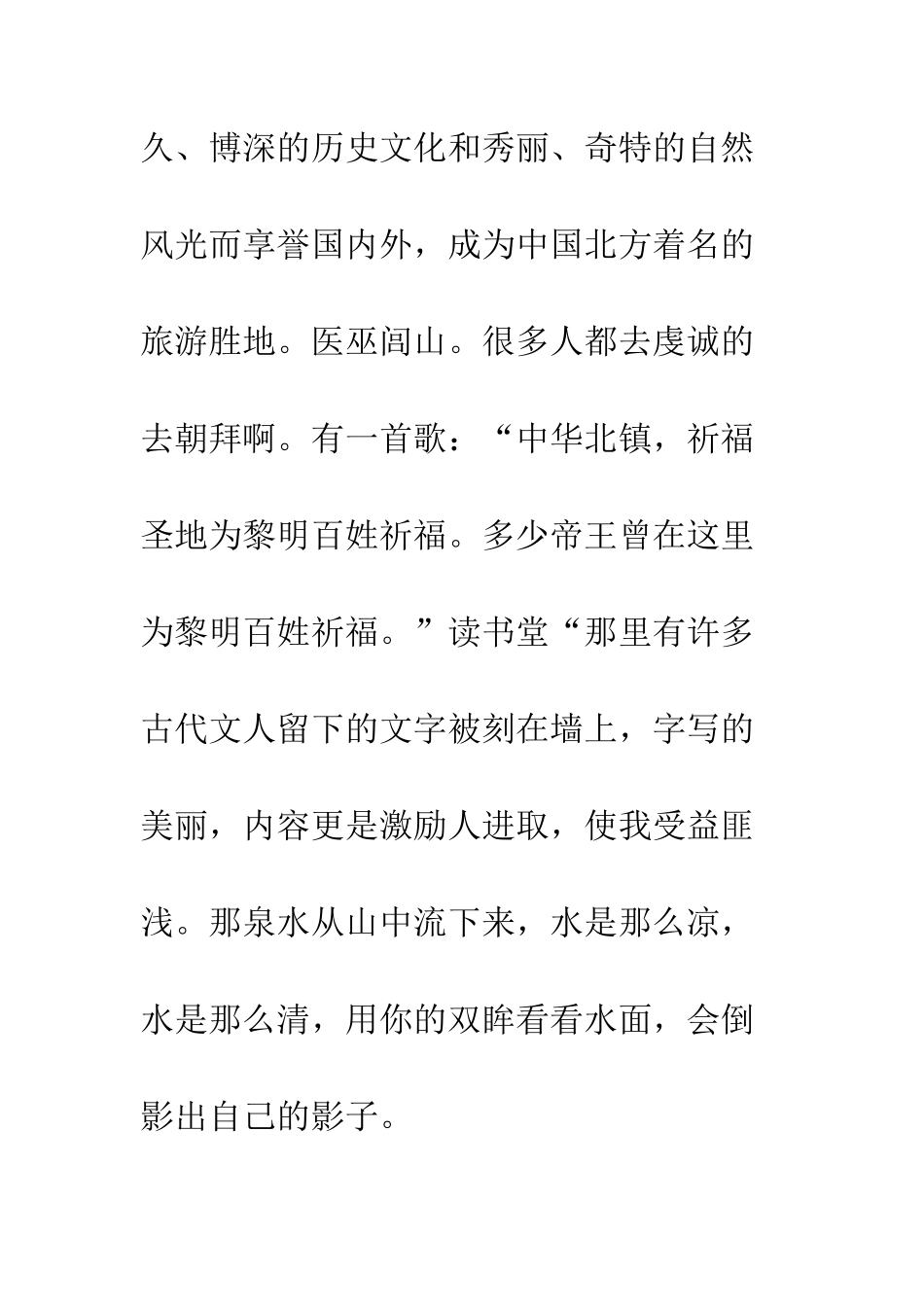 《我爱我的家乡》观后感_第2页