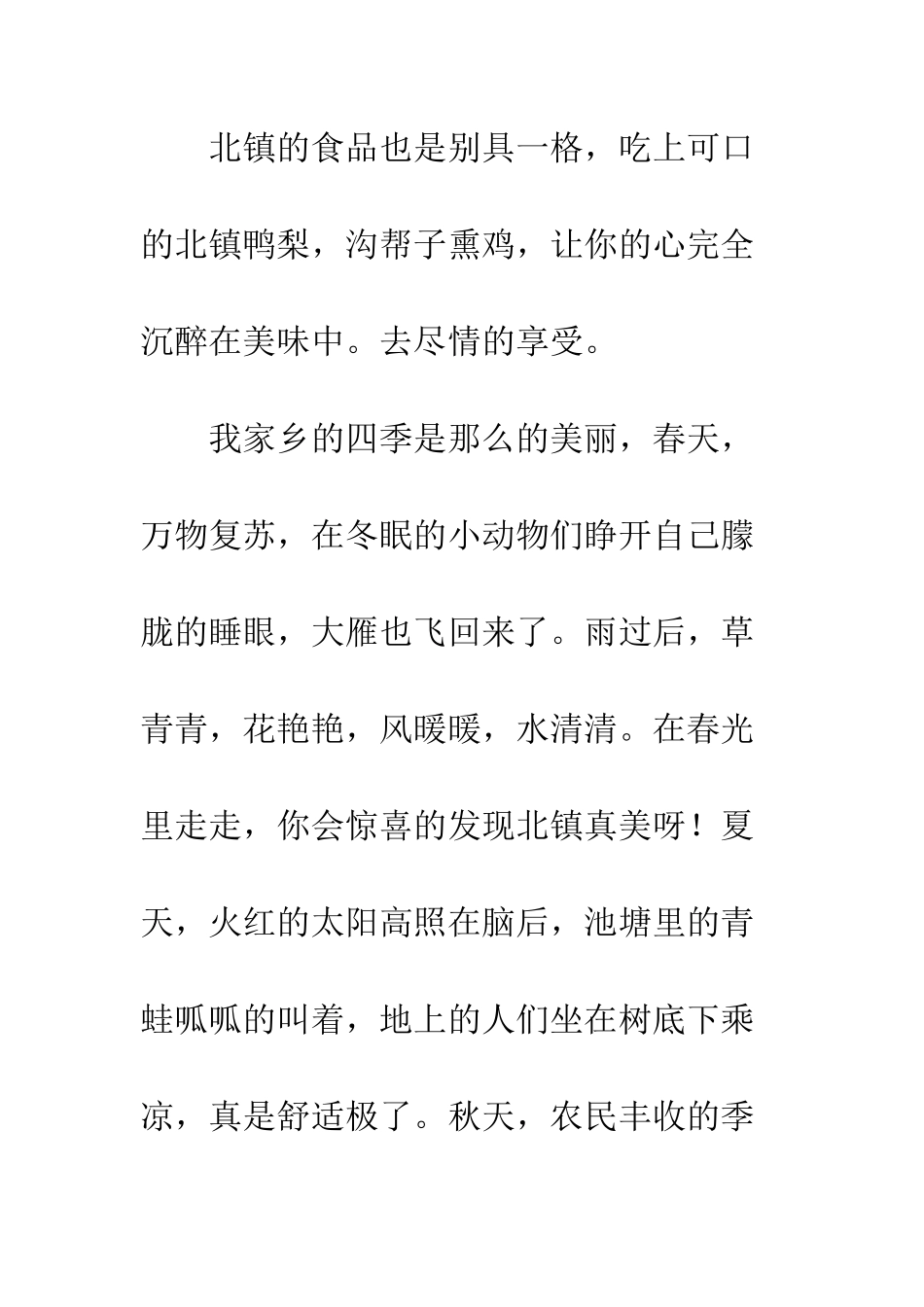 《我爱我的家乡》观后感_第3页