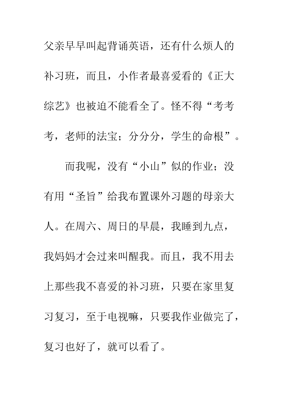 《我没有周末》读后感_第2页