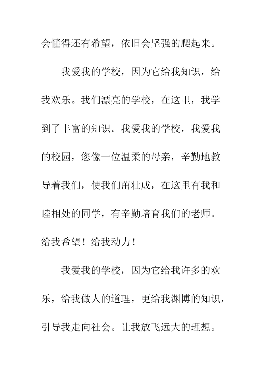 《我爱我校》演讲稿_第2页