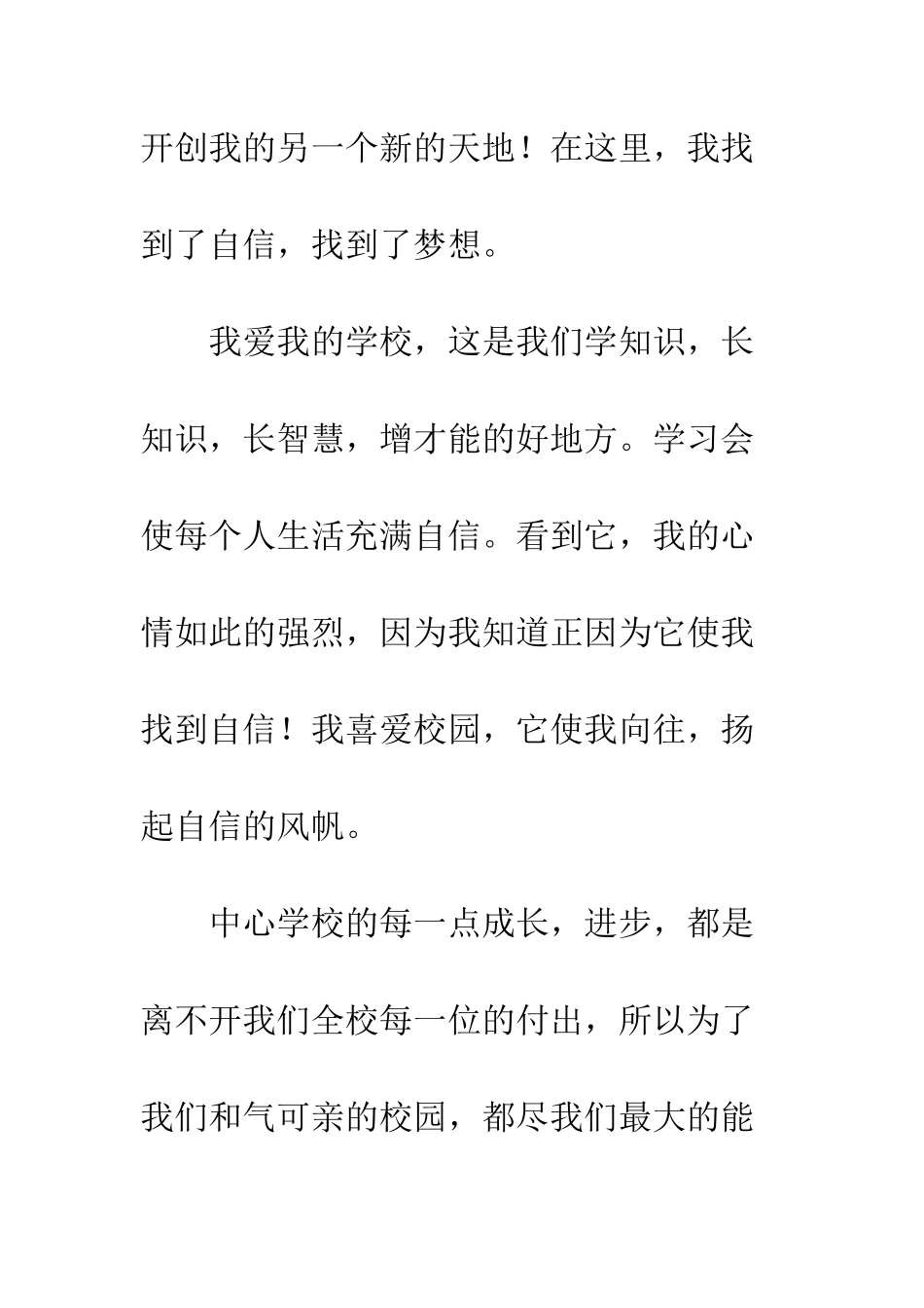 《我爱我校》演讲稿_第3页