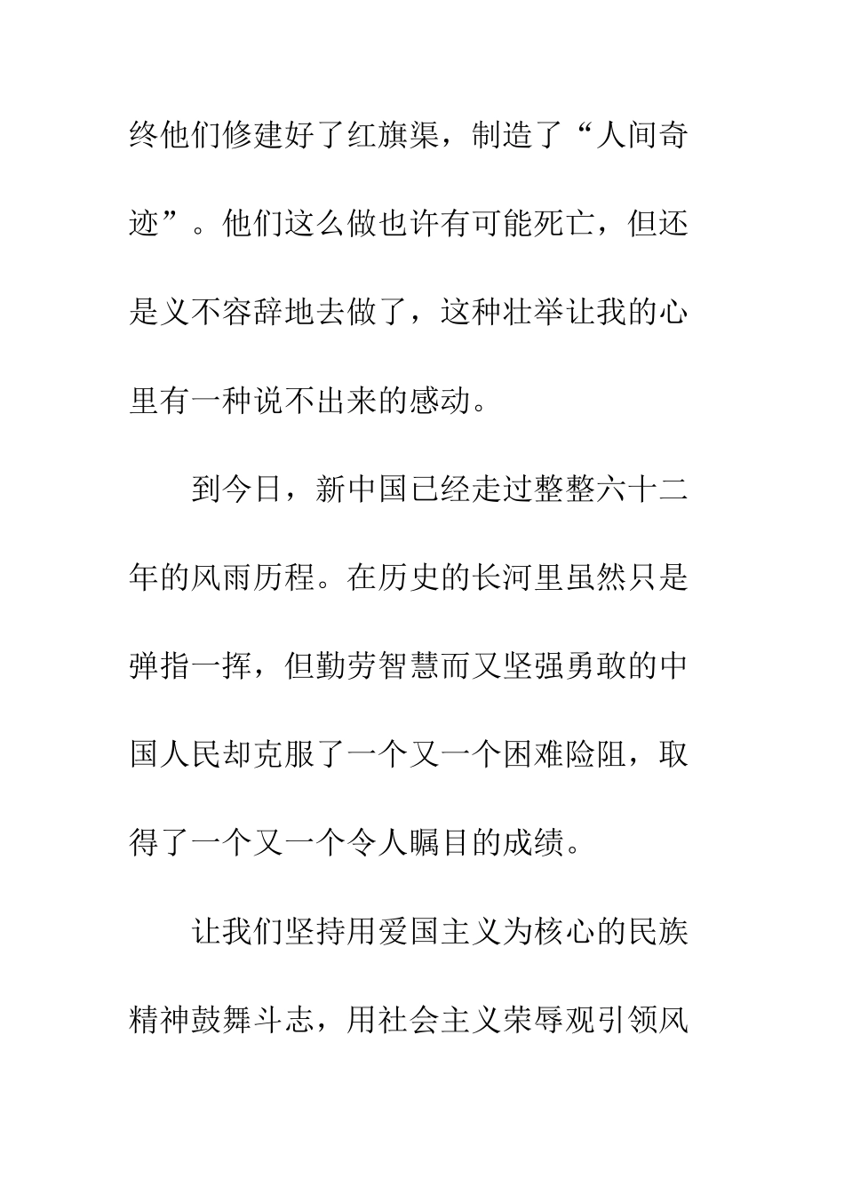 《我爱我的祖国》读后感_第2页