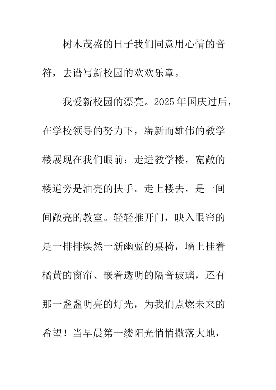 《我爱校园》演讲稿_第2页