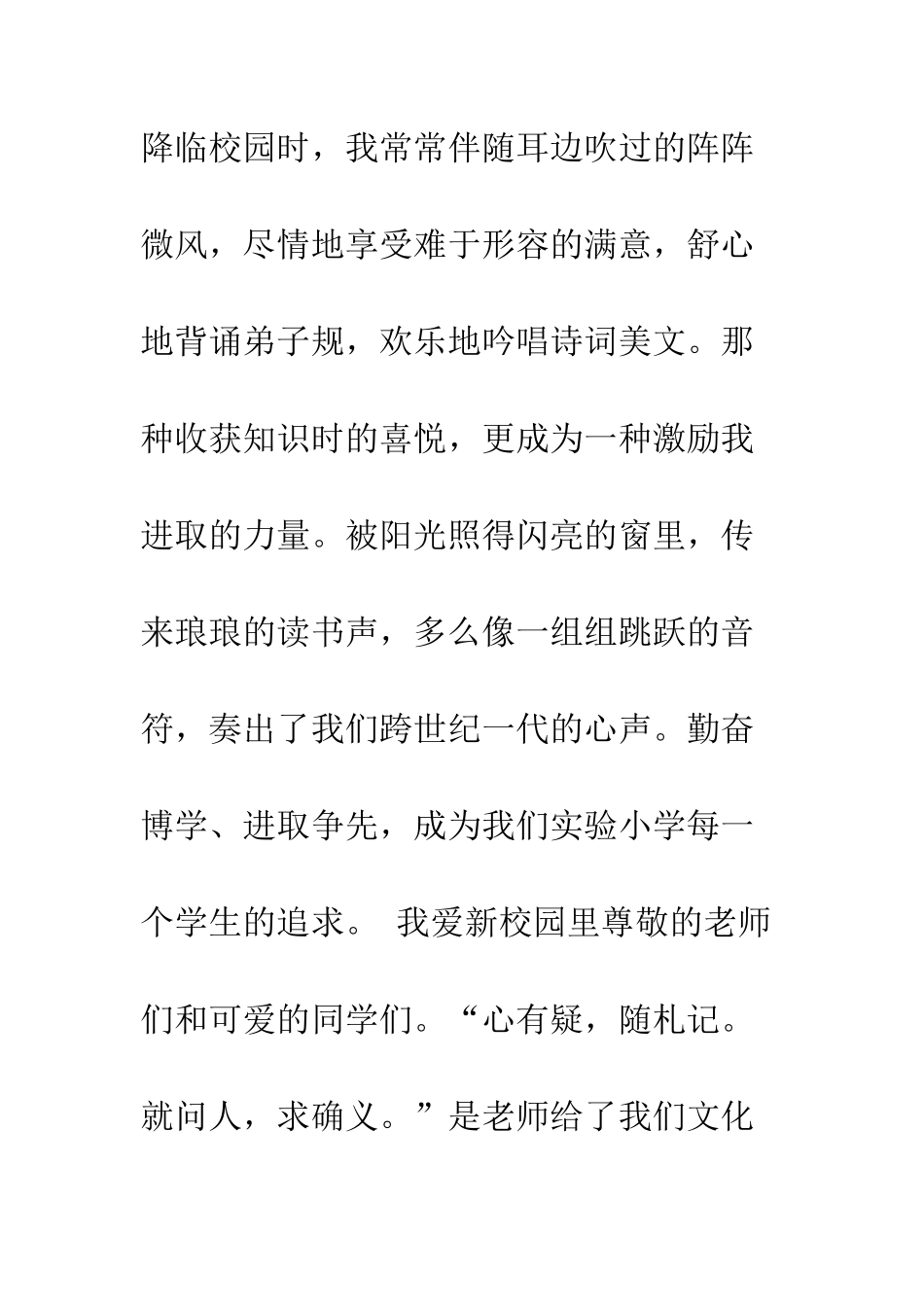 《我爱校园》演讲稿_第3页
