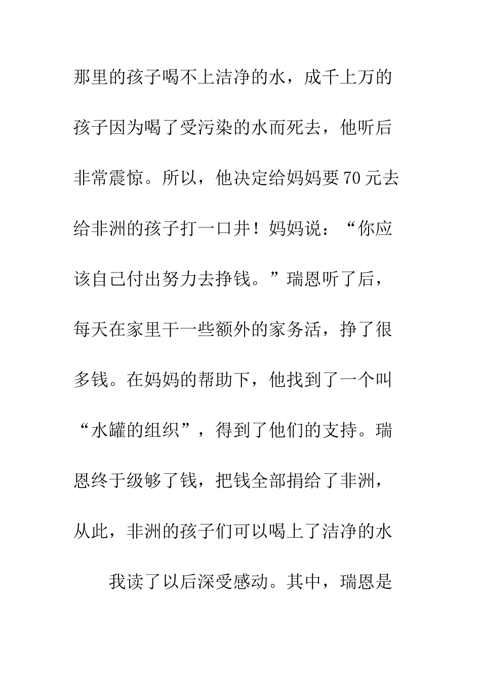 《我爱祖国的蓝天》有感_第2页