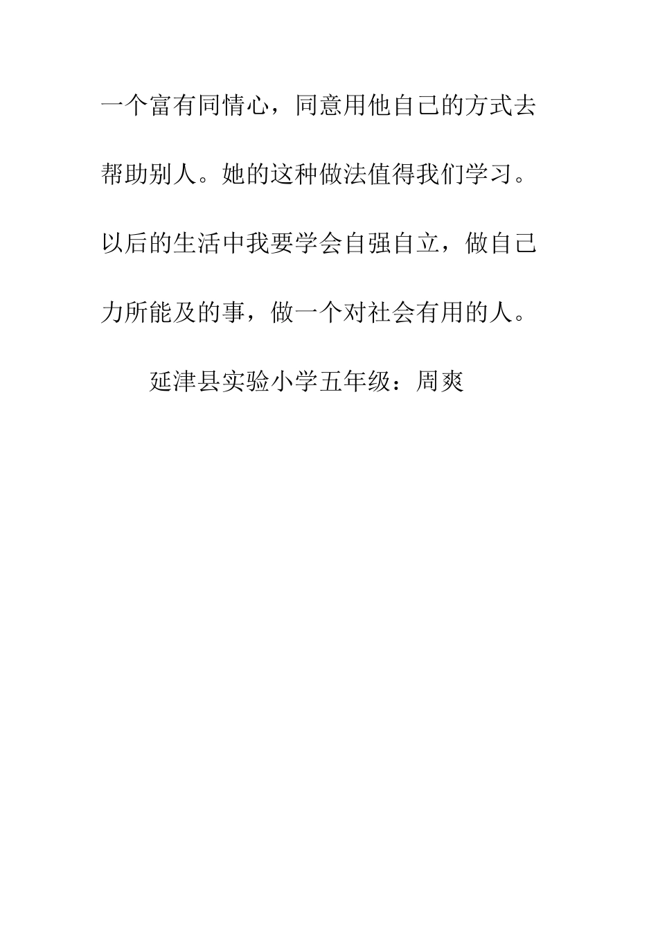 《我爱祖国的蓝天》有感_第3页