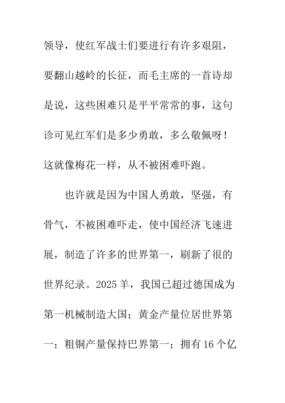 《我爱我的祖国》有感_第2页