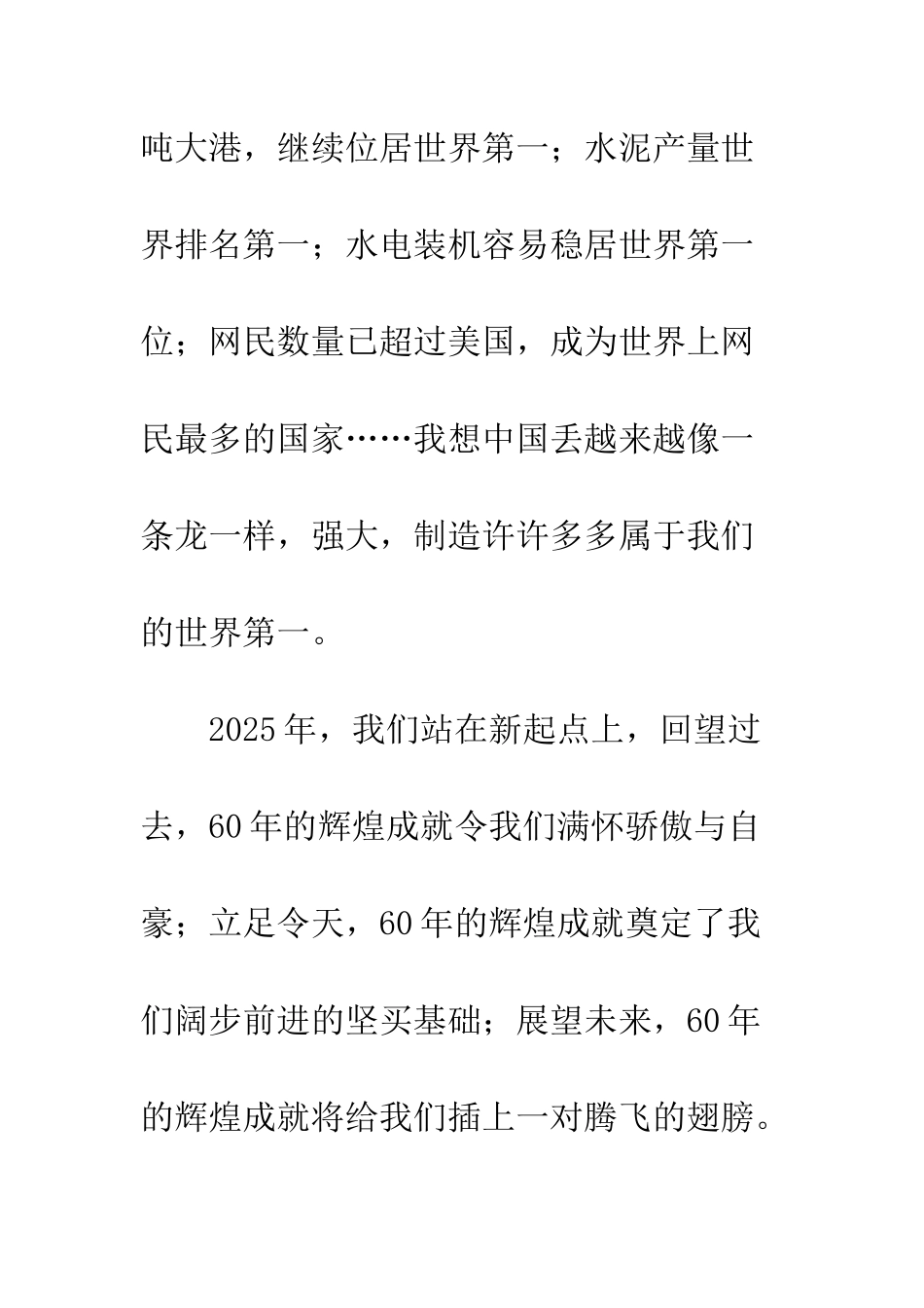 《我爱我的祖国》有感_第3页