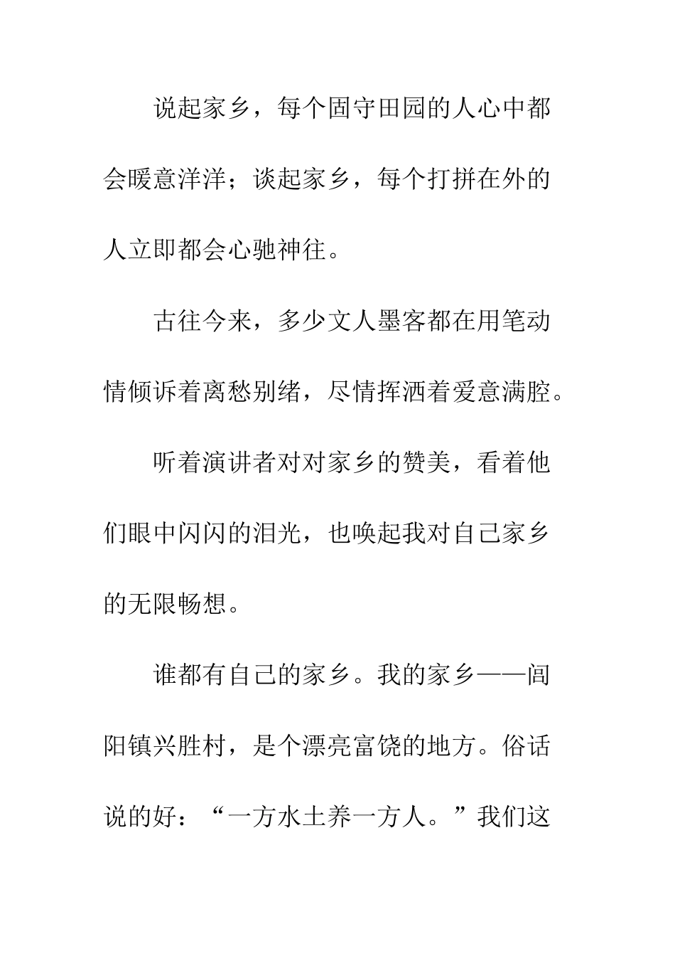 《我爱我的家乡演讲比赛》观后感_第2页