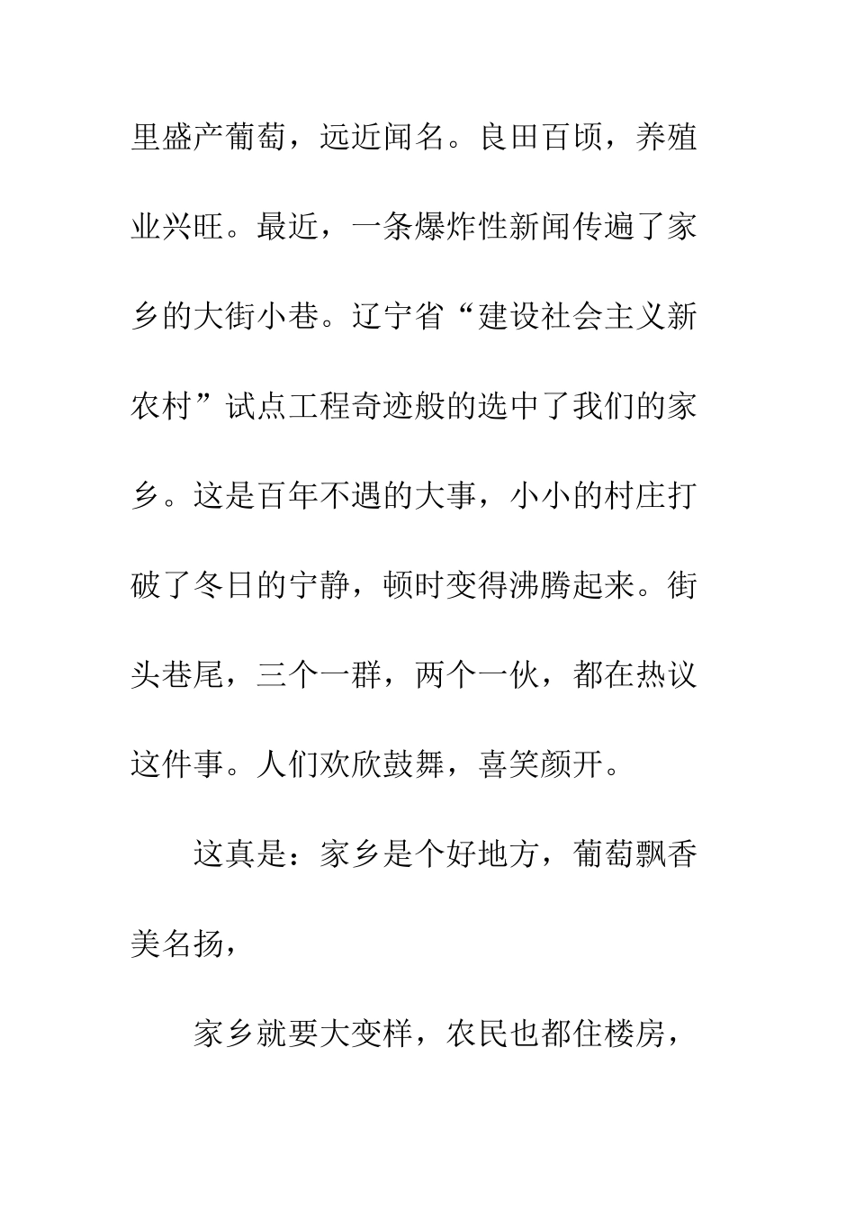 《我爱我的家乡演讲比赛》观后感_第3页