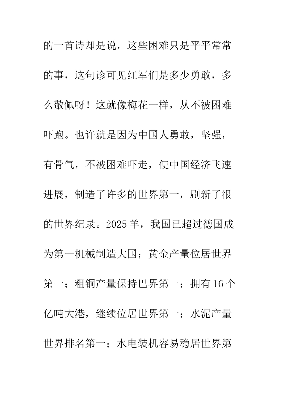 《我爱我的祖国》有感-1_第2页