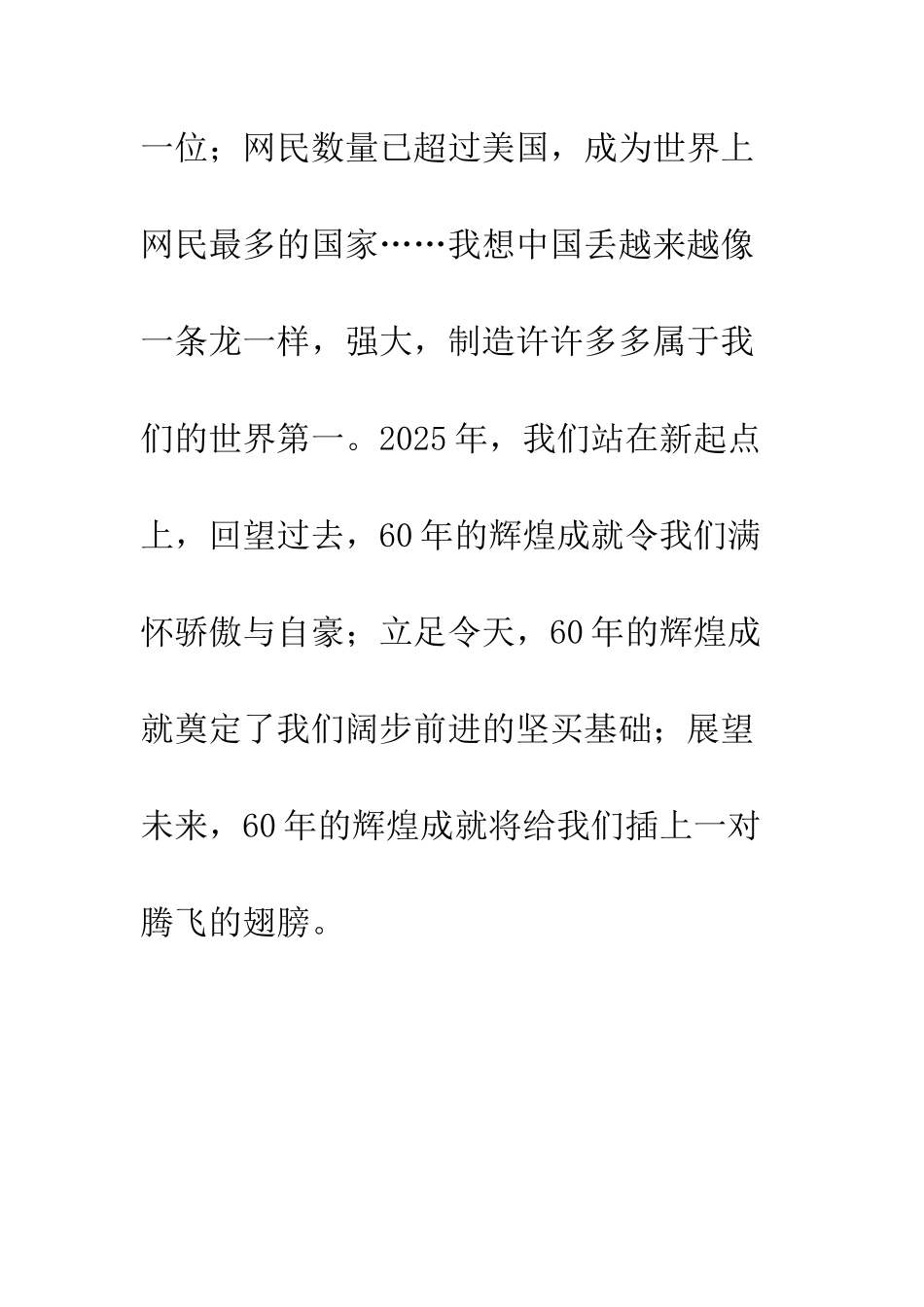 《我爱我的祖国》有感-1_第3页