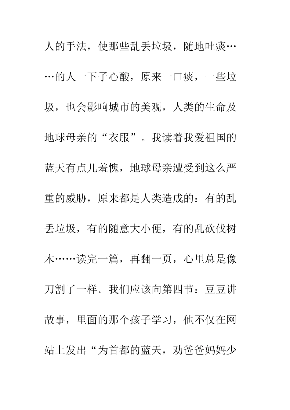 《我爱祖国蓝天》读后感_第2页