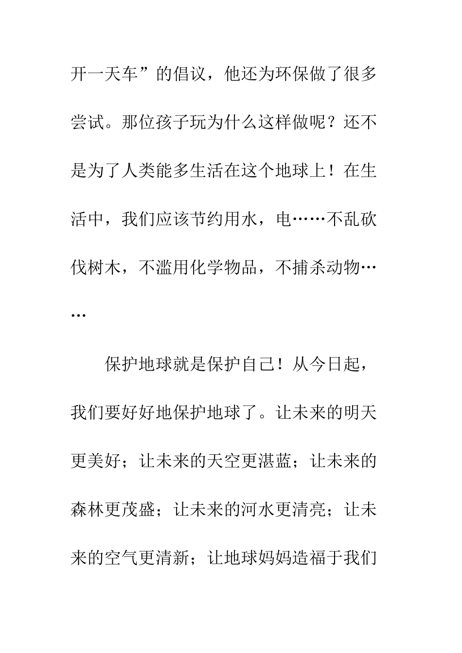 《我爱祖国蓝天》读后感_第3页