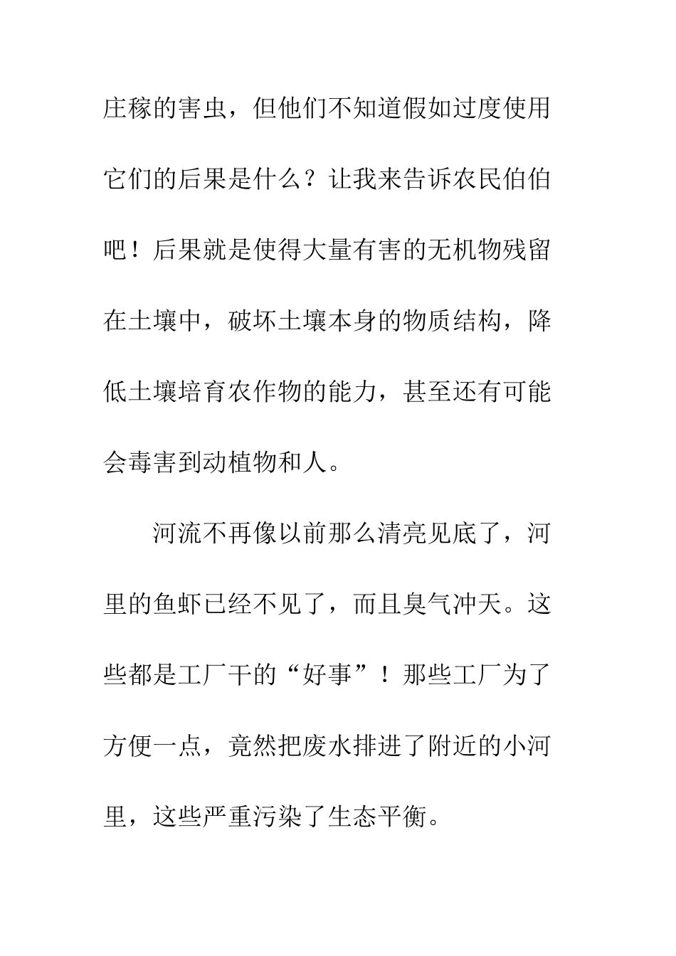 《我爱祖国的蓝天》读后感_第2页