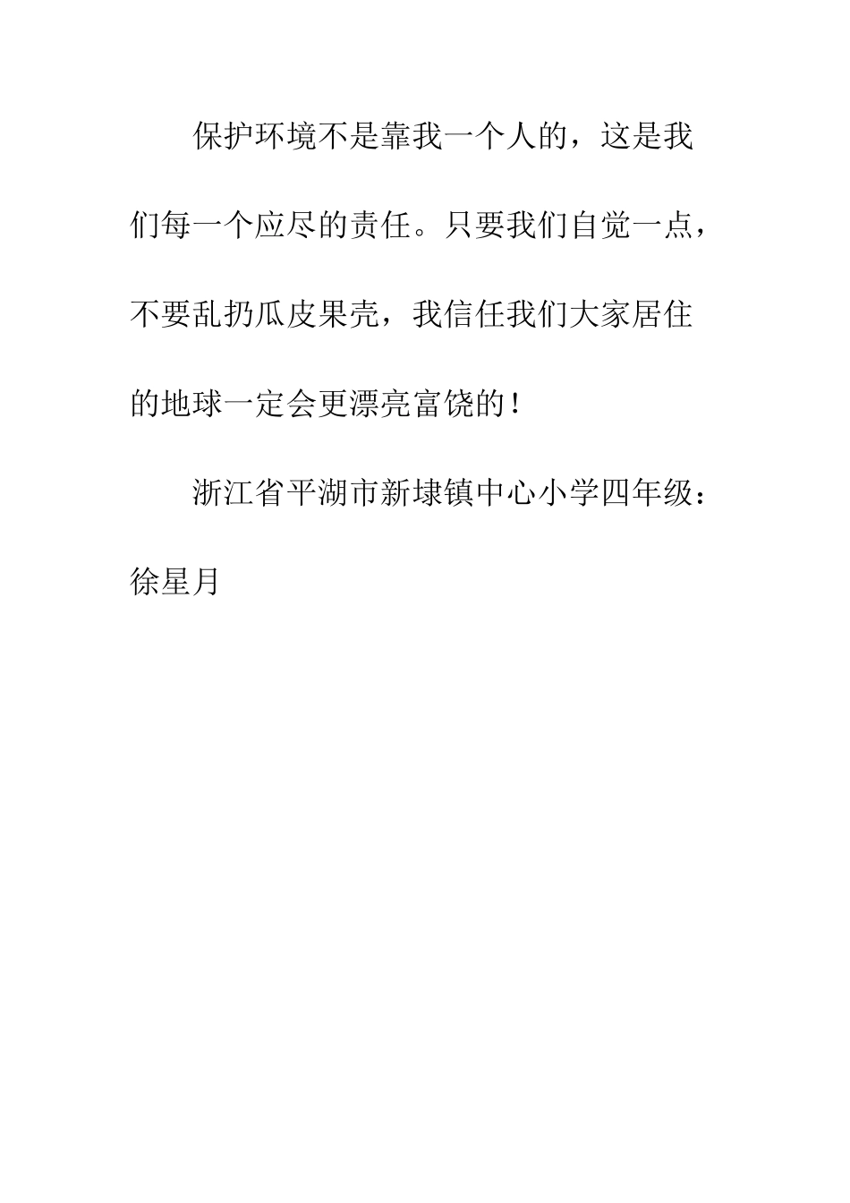 《我爱祖国的蓝天》读后感_第3页