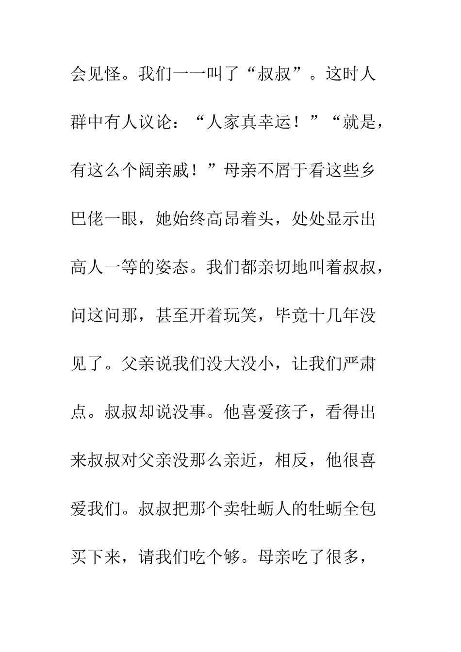 《我的叔叔于勒》改写_第3页