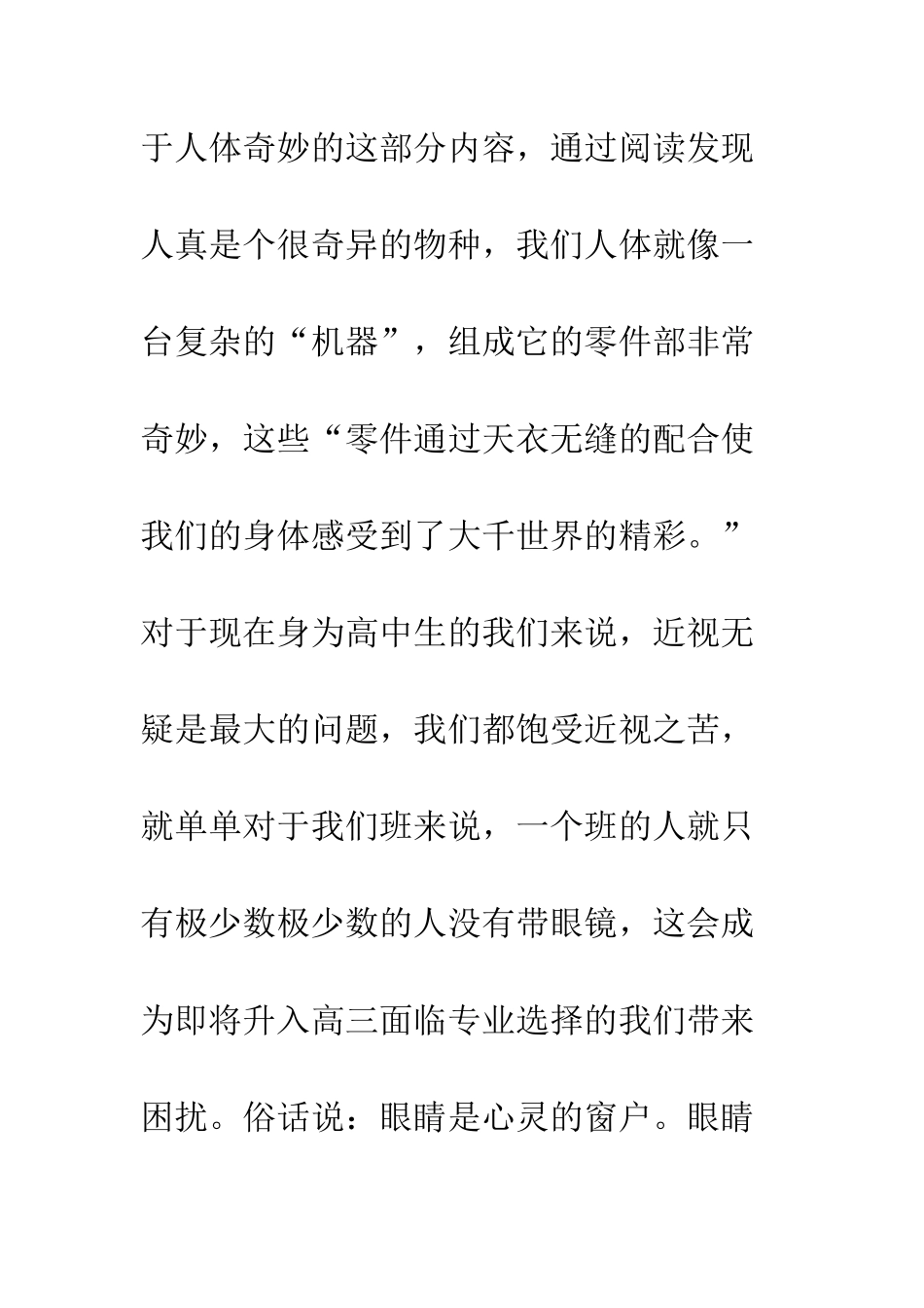 《我爱科学》读后感_第2页