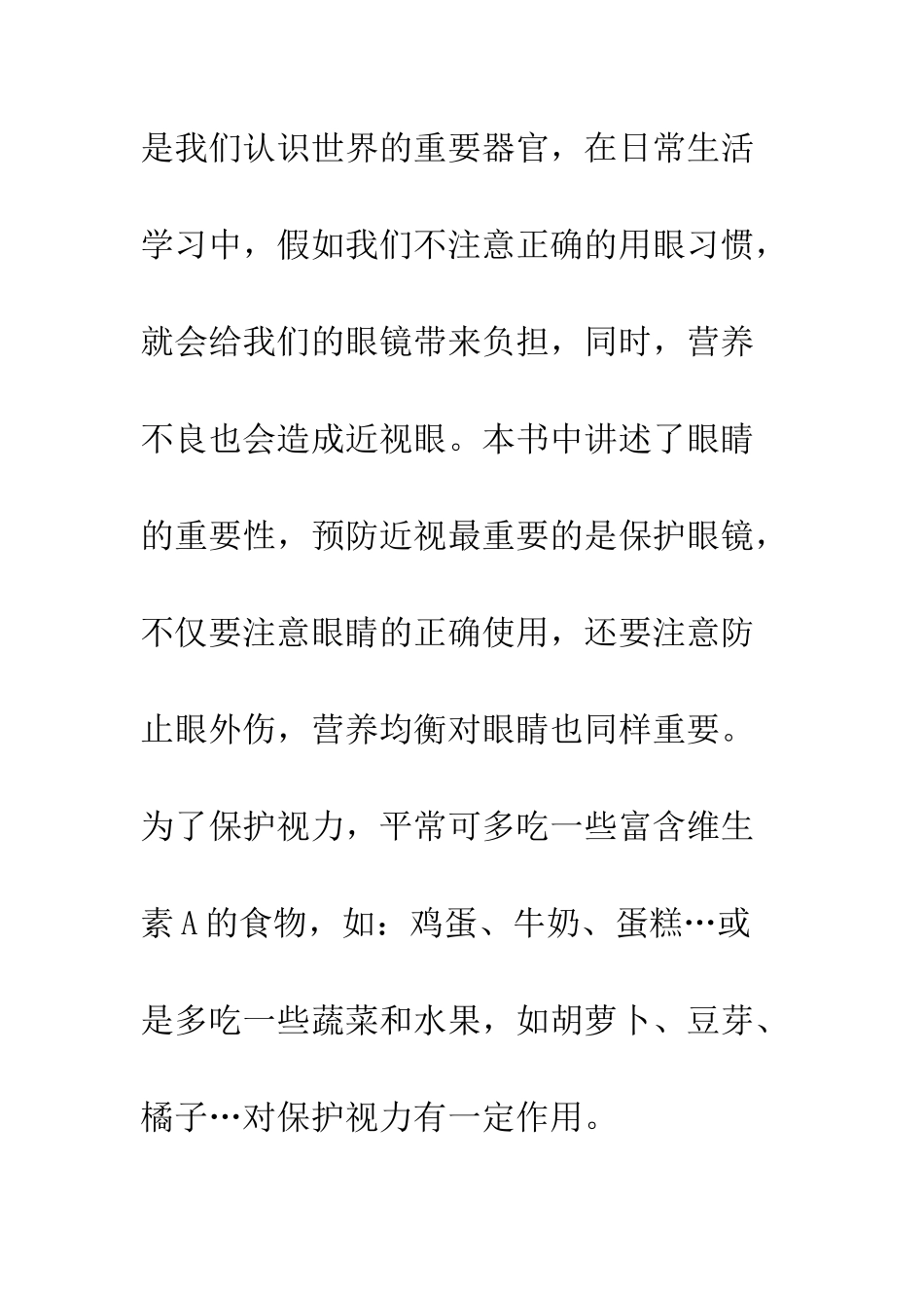 《我爱科学》读后感_第3页