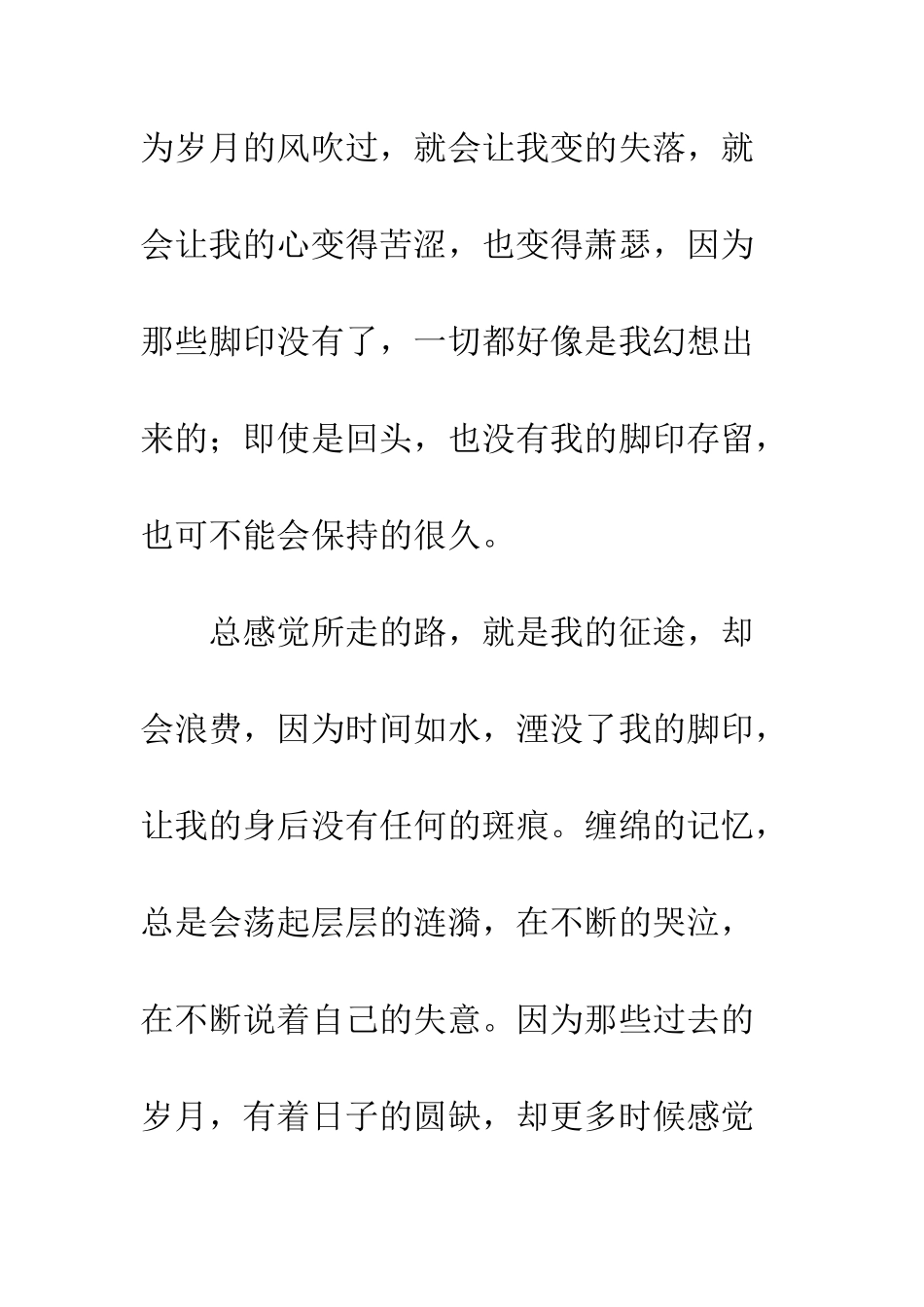 《我的人生-我的梦境》随笔文摘_第2页