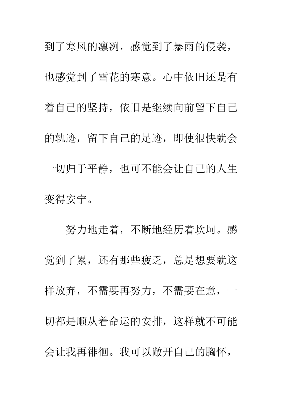 《我的人生-我的梦境》随笔文摘_第3页