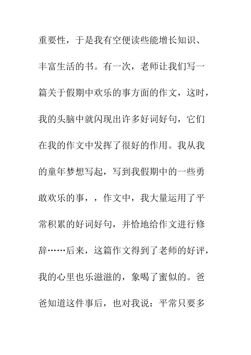 《我的“长生果”》读后感_第2页