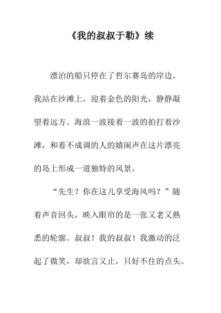 《我的叔叔于勒》续