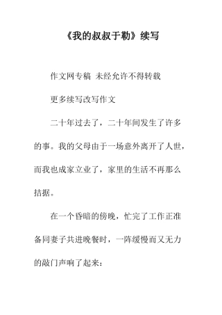 《我的叔叔于勒》续写-1