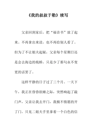 《我的叔叔于勒》续写-4