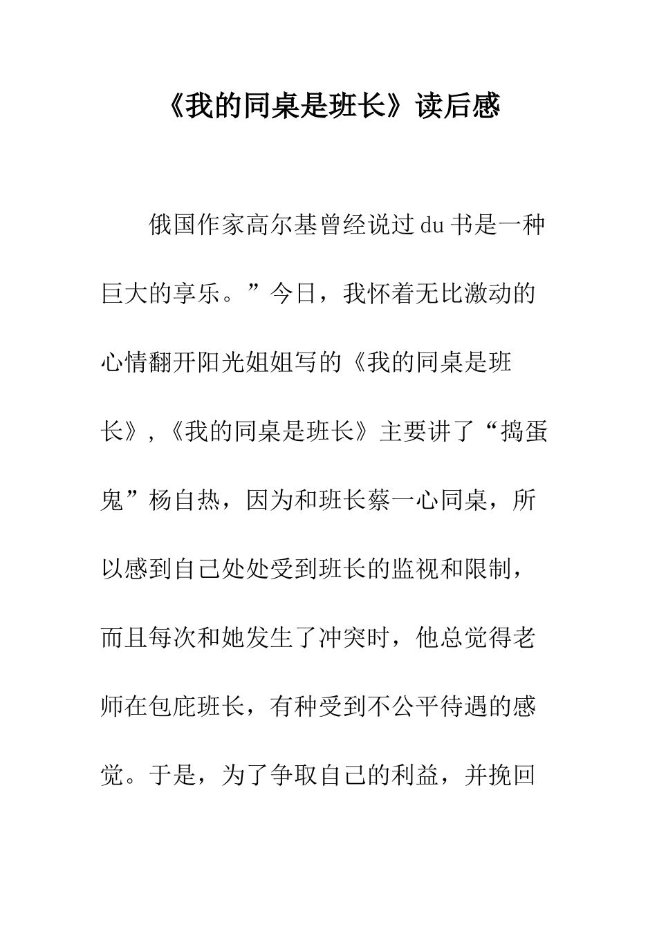 《我的同桌是班长》读后感-1_第1页