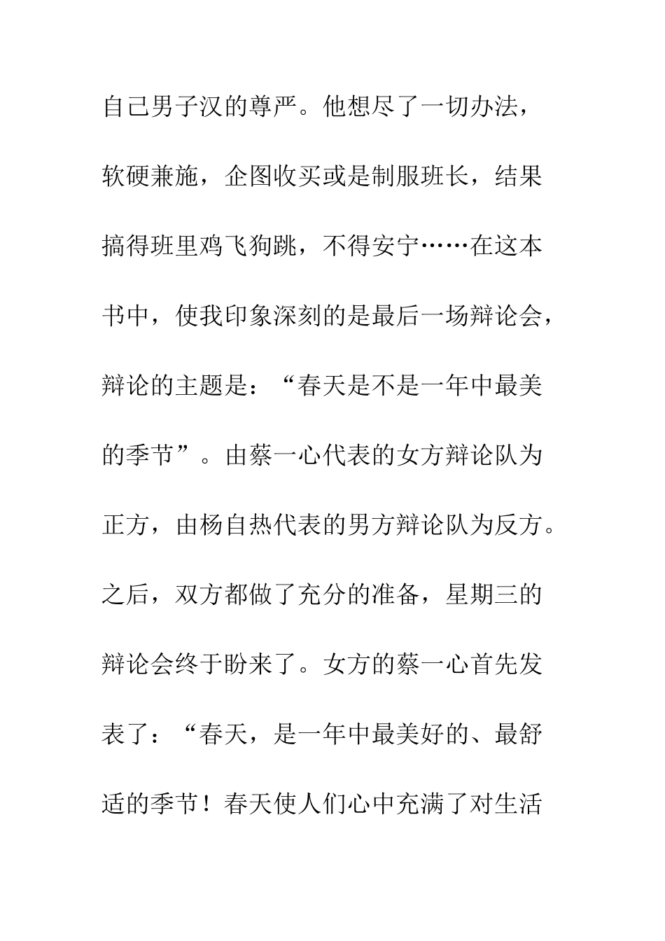 《我的同桌是班长》读后感-1_第2页