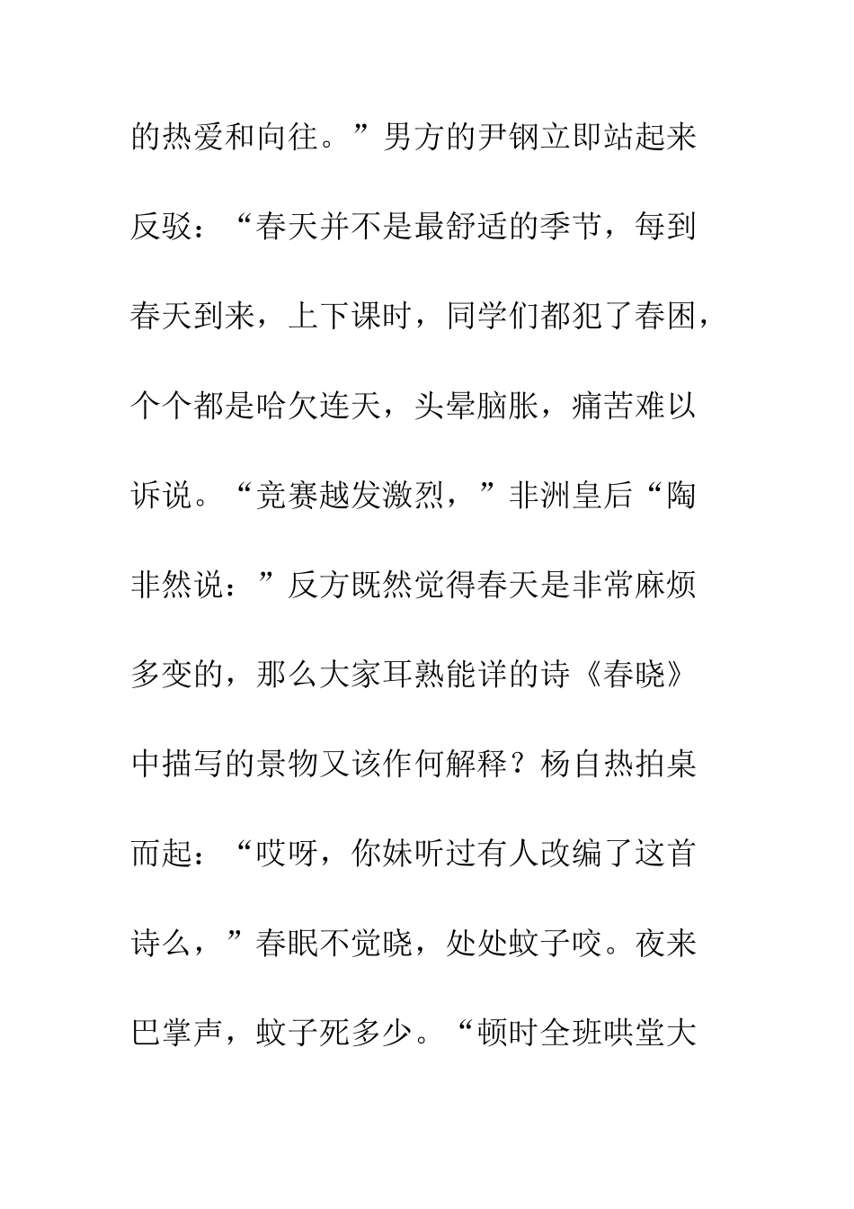 《我的同桌是班长》读后感-1_第3页