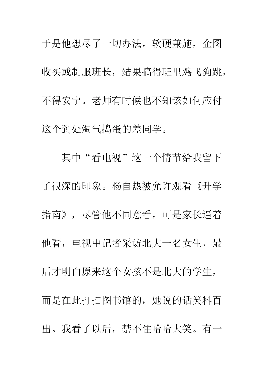 《我的同桌是班长》读后感-3_第2页