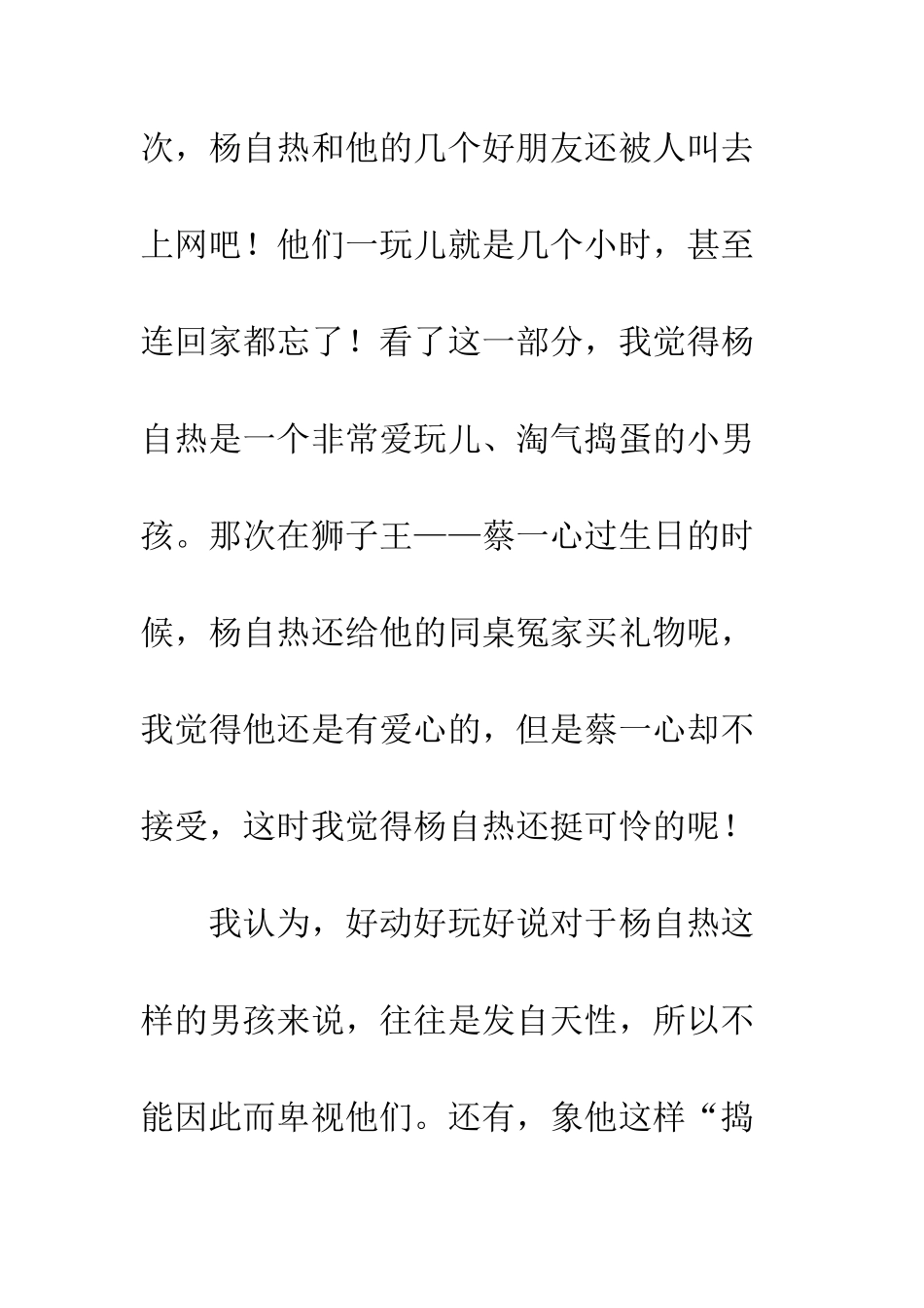 《我的同桌是班长》读后感-3_第3页