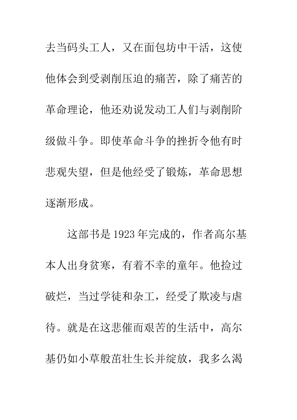 《我的大学》读后感_第2页