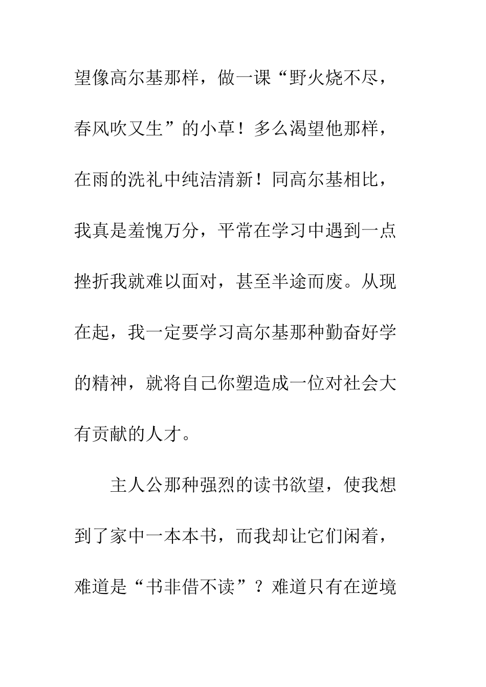 《我的大学》读后感_第3页