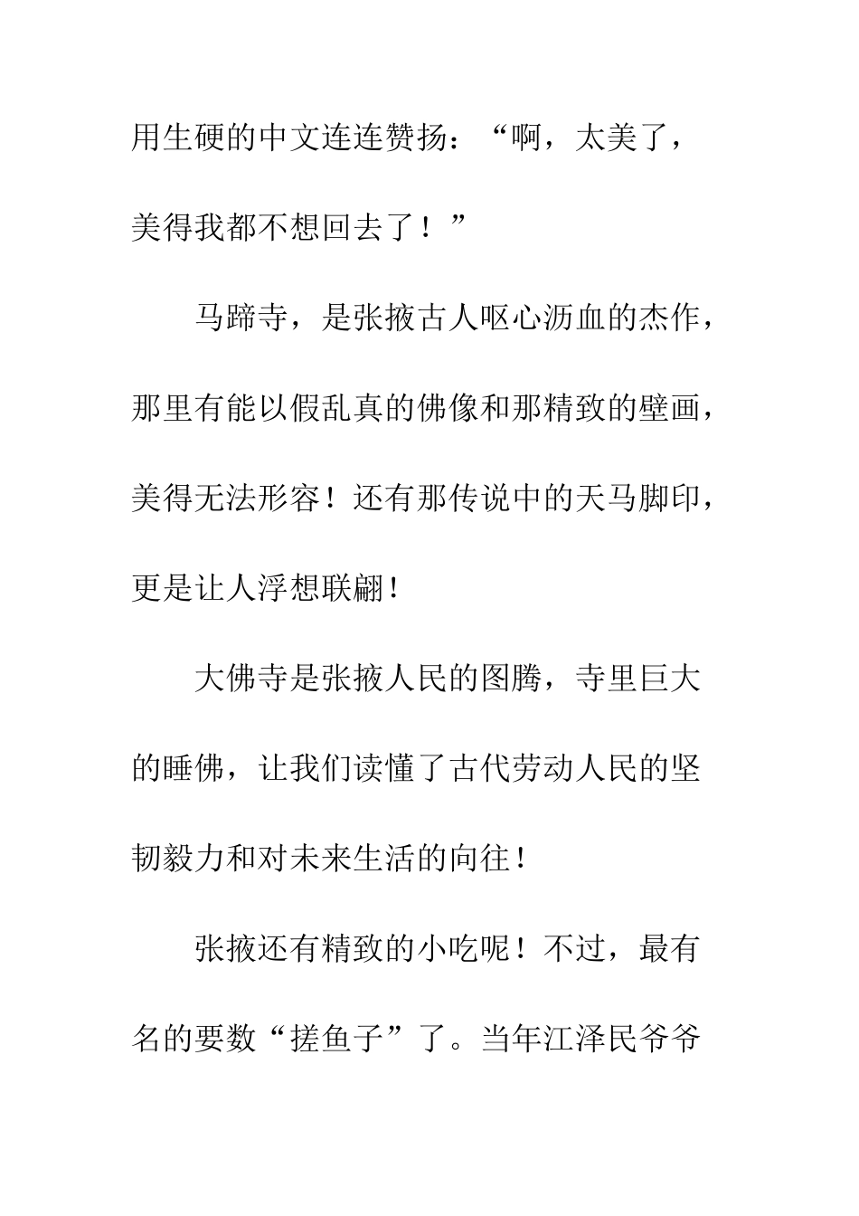 《我的家乡——张掖》_第2页