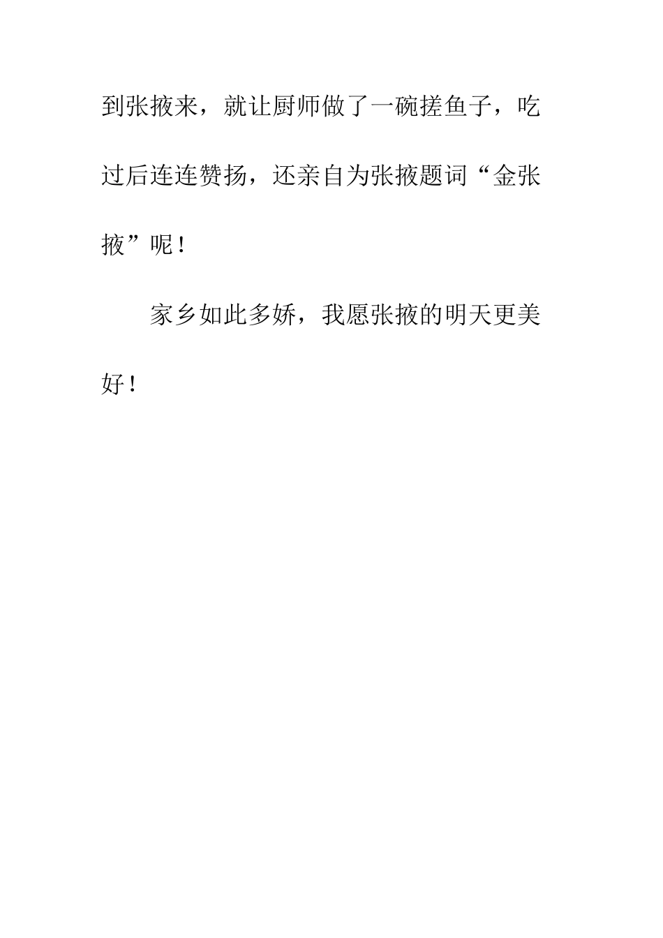《我的家乡——张掖》_第3页