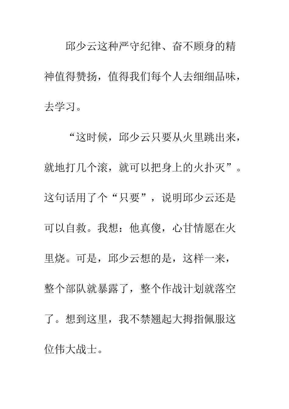 《我的战友邱少云》读后感-2_第2页