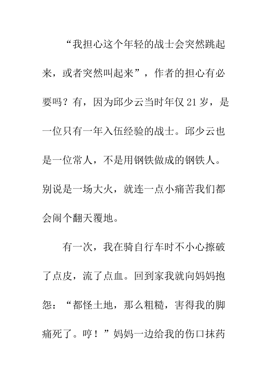 《我的战友邱少云》读后感-2_第3页