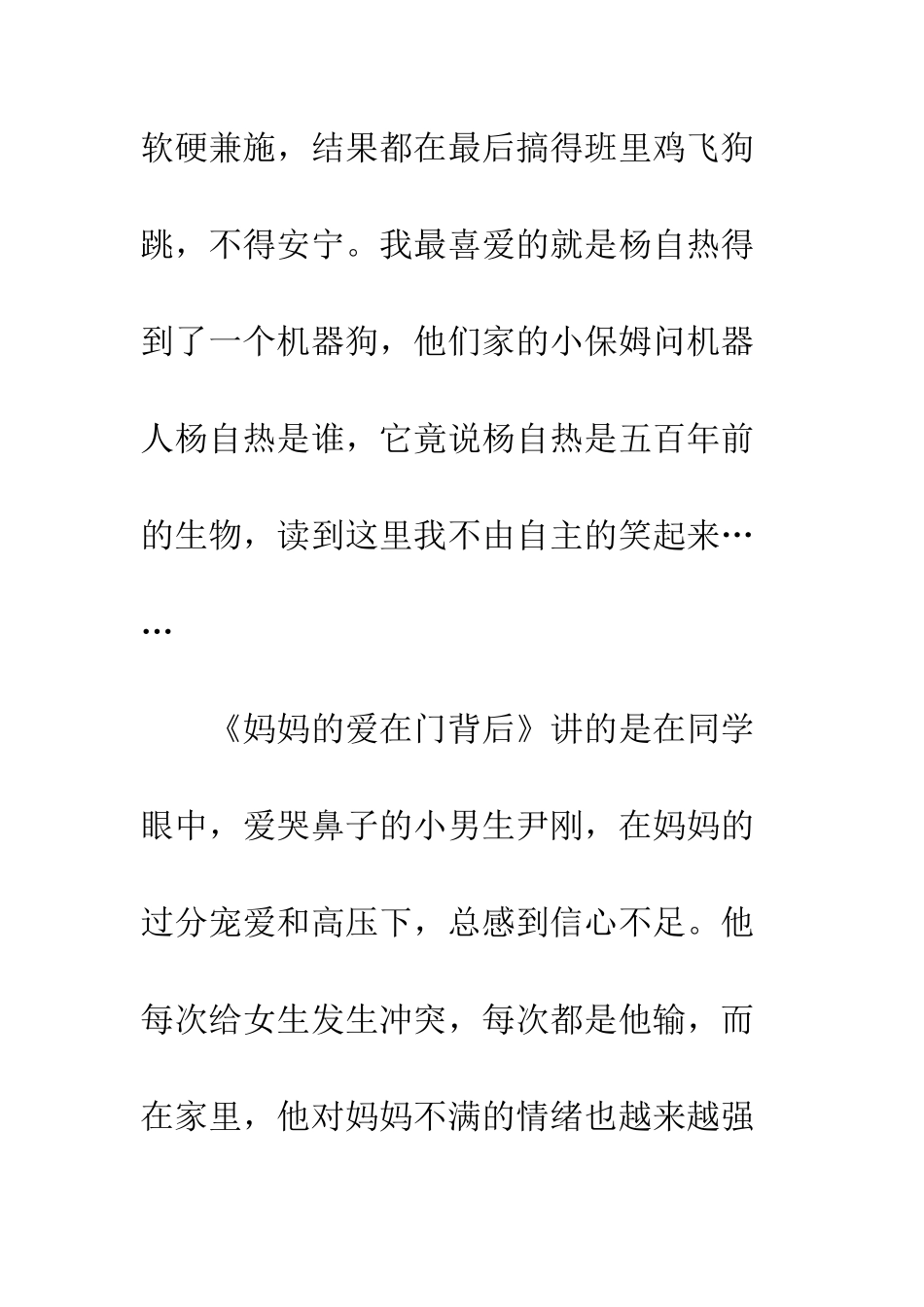 《我的同桌是班长》读后感_第2页