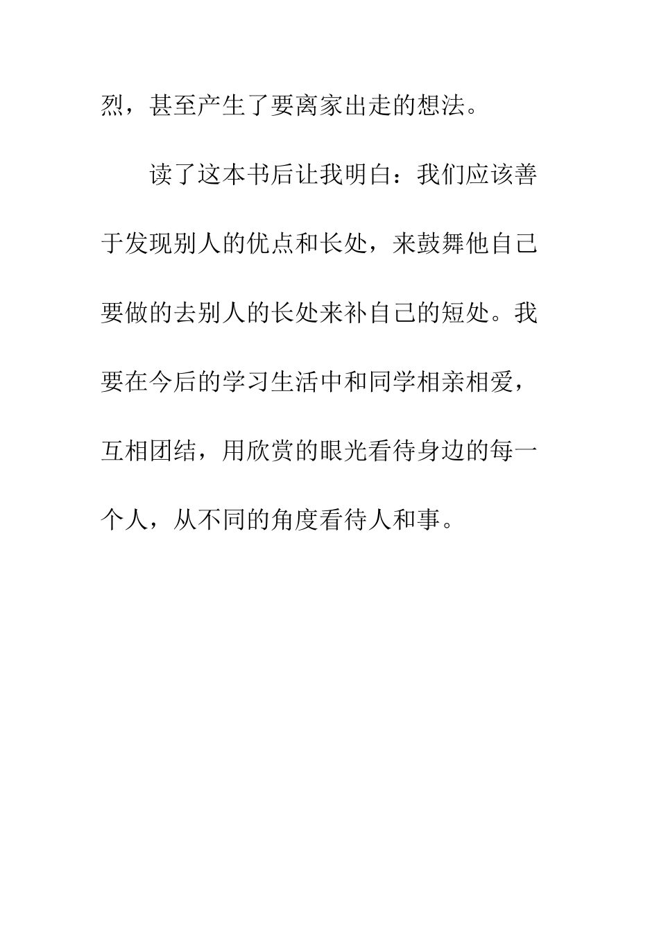 《我的同桌是班长》读后感-4_第3页