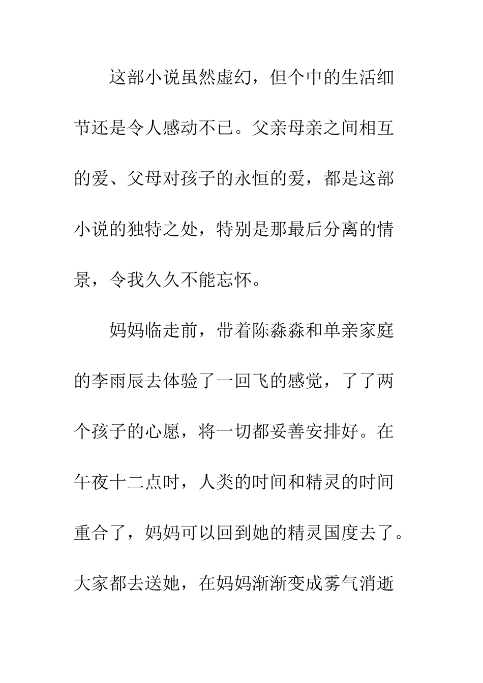《我的妈妈是精灵》200字读后感_第2页
