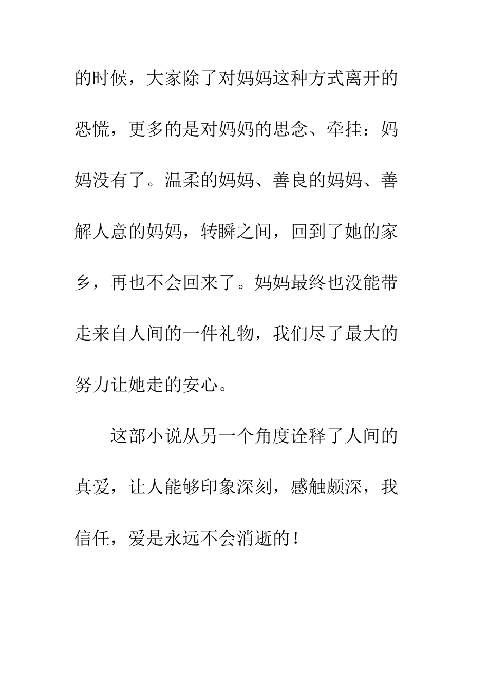 《我的妈妈是精灵》200字读后感_第3页