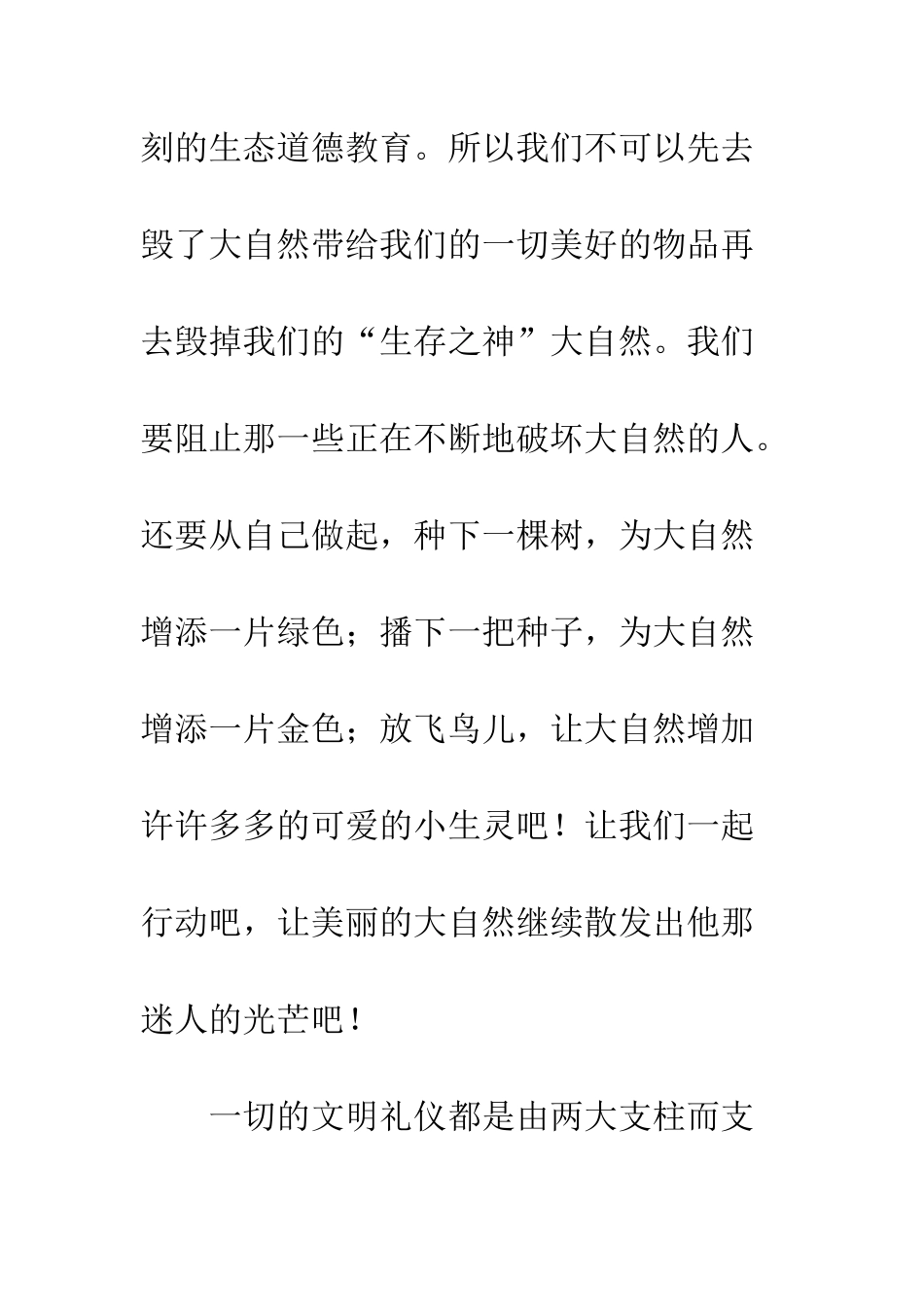 《我的山野朋友爱在山野》读书感_第2页