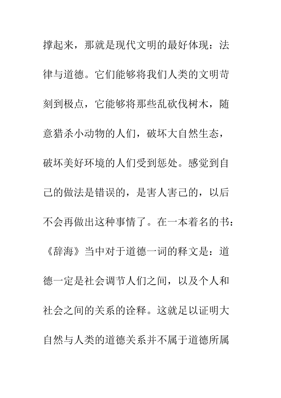 《我的山野朋友爱在山野》读书感_第3页